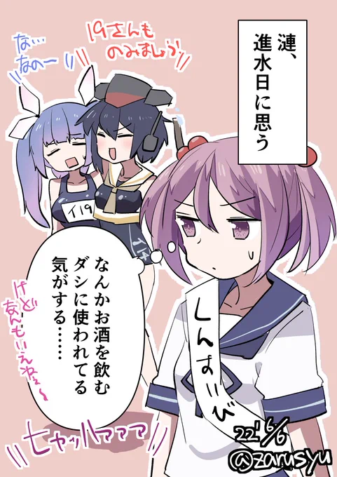 漣はセリフはああだけど、気づかい屋さんのイメージあるので「なんもいえねぇ～」状態になりそう  漣、伊19、伊14 #艦これ版深夜の真剣お絵描き60分一本勝負 #艦これ版真剣お絵描き60分一本勝負_20220606