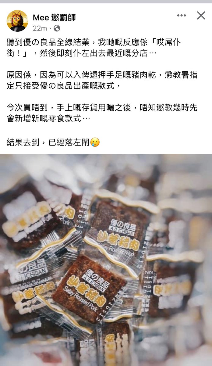 仆街啦！優x良品都摺埋