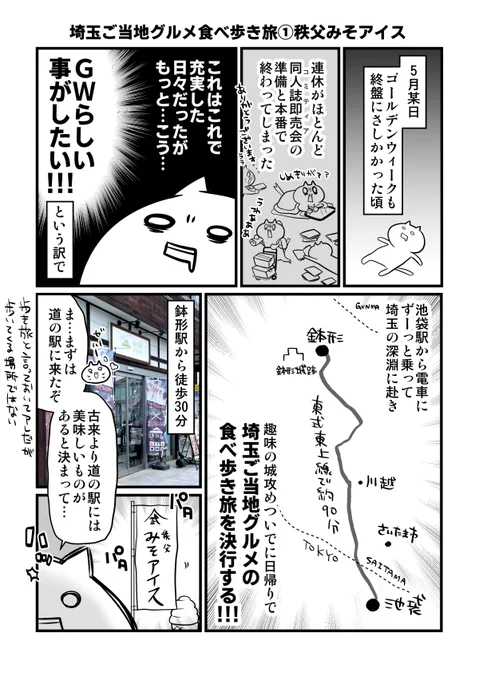 埼玉ご当地グルメ食べ歩きレポ①
道の駅で食べた秩父みそアイス
#漫画が読めるハッシュタグ 