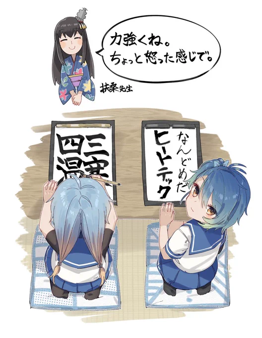 鎮守府書道教室 