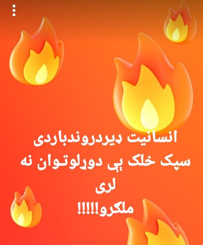 BdallhMjbwr's tweet photo. سلامونه اونيکي هيلي زه غوړام يو ملګري پيده کم ځوک شته https://t.co/JdkY1KDC8H