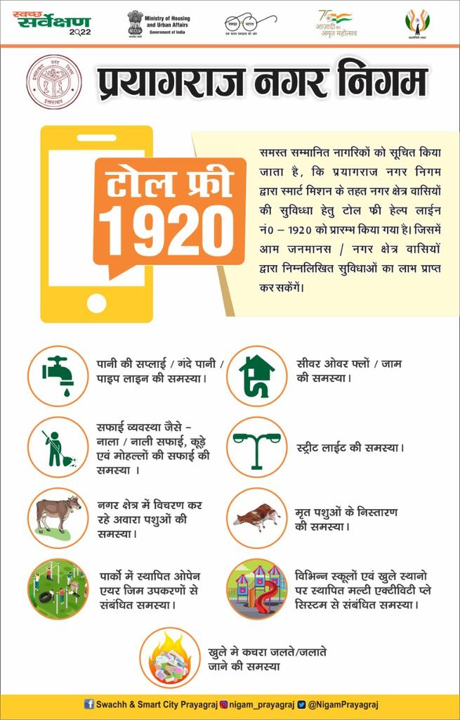ePrayagraj's tweet photo. #प्रयागराज के समस्त सम्मानित नागरिकों को सूचित किया जाता है कि... https://t.co/rEXOzfflBN