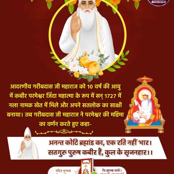 📔कबीर परमेश्वर ने ही सबसे पहले बताया कि गीता ज्ञान कहने वाला काल ब्रह्म है तथा ब्रह्म भी नाशवान है यानी जन्म-मरण के चक्र में है तो इसके पुजारी कैसे उस स्थान को प्राप्त कर सकते हैं जहां जाने के पश्चात पुनः लौटकर संसार में (जन्म-मरण के चक्र) में नहीं आते।