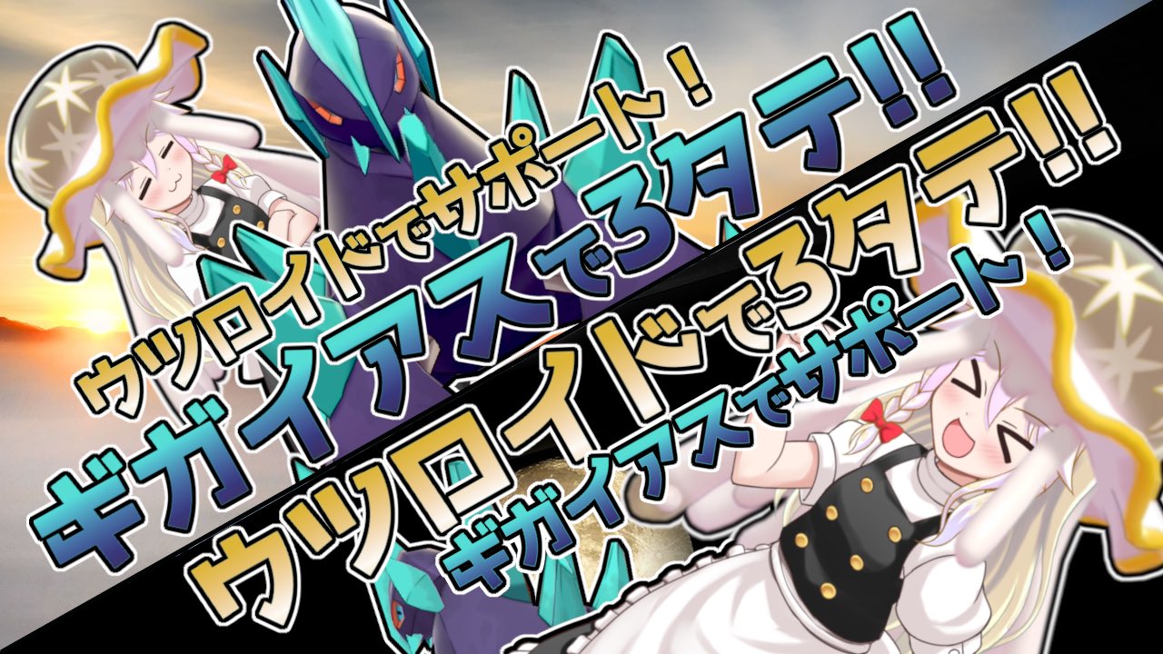 ふろらん いわポケモン愛好家 Pa Twitter 今回の動画は相棒2匹が主役の対戦動画です 是非ご視聴よろしくお願いします 相棒 ポケモン 2匹だけ で試合に勝ちたい ゆっくり実況 岩統一part58 T Co Iine718z3c T Co Dcizlyekwq Twitter ふろらん いわポケモン愛好家 Pa Twitter 今回の動画は相棒2匹が主役の対戦動画です 是非ご視聴よろしくお願いします 相棒 ポケモン 2匹だけ で試合に勝ちたい ゆっくり実況 岩統一part58 T Co Iine718z3c T Co Dcizlyekwq Twitter