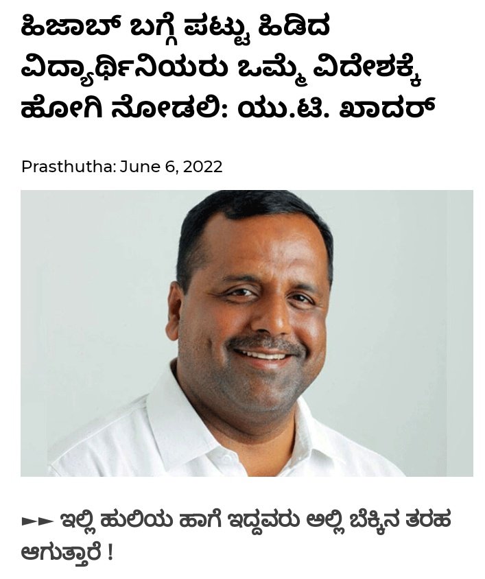 ashfaq_02_'s tweet photo. @utkhaderರವರೇ ಈ ದೇಶ ನೀಡಿದ ಸಮಾನತೆಯ, ಸ್ವಾತಂತ್ರ್ಯದ ಹಕ್ಕಿಗಾಗಿ ವಿದ್ಯಾರ್ಥಿನಿಯರು ಹೋರಾಡುತ್ತಿದ್ದಾರೆ. ಸಂವಿಧಾನ ಹಕ್ಕನ್ನು ನೀಡಿರುವಾಗ ವಿದೇಶಕ್ಕೆ ಹೋಗಿ ನೋಡುವ ಅಗತ್ಯ ಅವರಿಗಿಲ್ಲ. ಇನ್ನು ನಿಮಗೆ ವಿದೇಶ ಅಷ್ಟು ಪ್ರಿಯವಾಗಿದ್ದರೆ ಅಲ್ಲಿ ಓಟಿಗೆ ನಿಲ್ಲಿ, ಅಲ್ಲಿನ ಬೆಕ್ಕಾದಾರೂ ನಿಮಗೆ ಓಟು ಹಾಕುತ್ತದೆಯೋ ನಾವು ನೋಡುತ್ತೇವೆ. https://t.co/kCpTEPSQ2a
