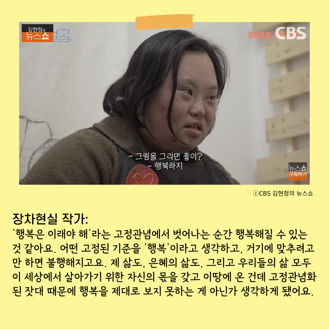boribook's tweet photo. "제가 은혜가 그림을 그리는 현장에 있으면서 느낀 건데요. '모든 삶은 긍정의 힘으로 버텨내는구나'를 깨달았어요."

"은혜가 그림을 그리고 성장하는 과정을 보면서,
이 사람이 내재된 힘으로 '비장애인'처럼 되어야 하는 건 아니다,
장애인인 게 '흠'이 아니라 '힘'이 될 수 있구나 깨달았어요." https://t.co/2aDsQ0ZEHW