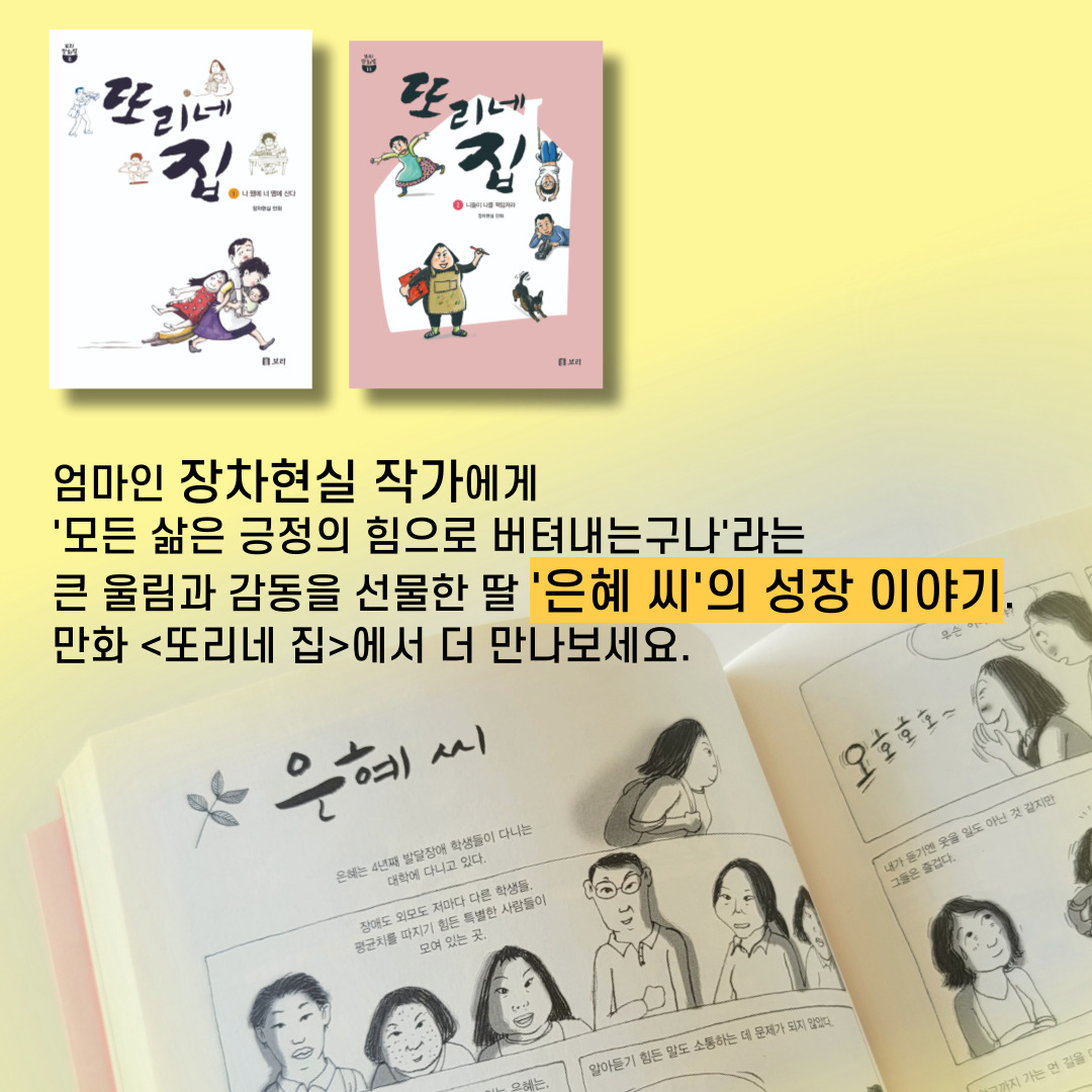 boribook's tweet photo. "제가 은혜가 그림을 그리는 현장에 있으면서 느낀 건데요. '모든 삶은 긍정의 힘으로 버텨내는구나'를 깨달았어요."

"은혜가 그림을 그리고 성장하는 과정을 보면서,
이 사람이 내재된 힘으로 '비장애인'처럼 되어야 하는 건 아니다,
장애인인 게 '흠'이 아니라 '힘'이 될 수 있구나 깨달았어요." https://t.co/2aDsQ0ZEHW