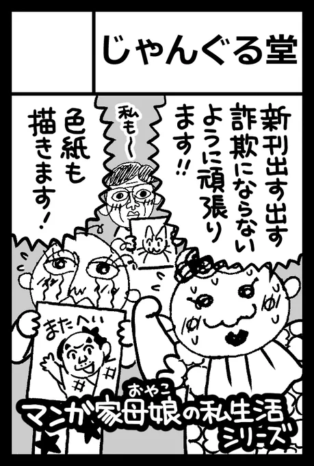 2022年9月4日に東京ビッグサイト東4・5・6ホールで開催予定のイベント「COMITIA141」へサークル「じゃんぐる堂」で申し込みました。 