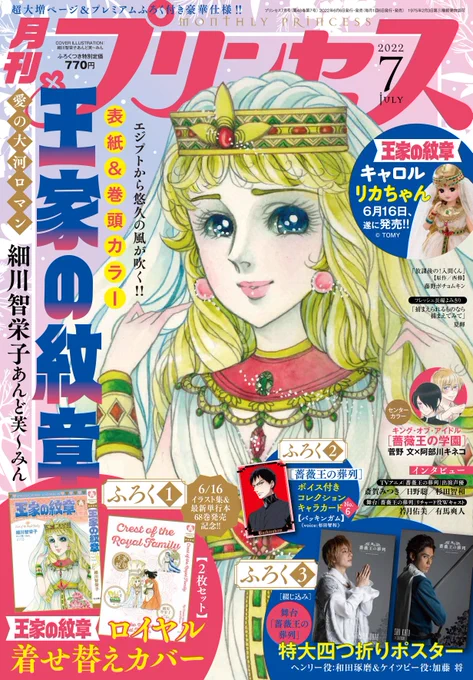 本日(6/6)発売の月刊プリンセスに時をかけるスケバン刑事13話掲載されています。
コミックスも1,2巻発売中です。よろしくお願いします。https://t.co/xfLhfjYhk9 
