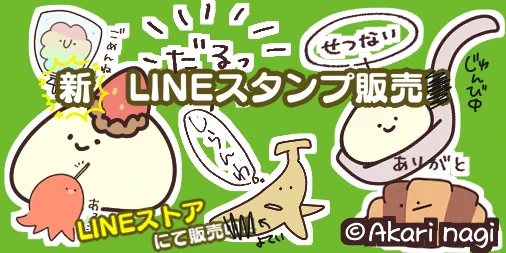 #LINEスタンプ 
#イラスト依頼 
#有償依頼 
#ゆるイラスト 
新LINEスタンプ申請中です!!
ゆるスタンプ案件で描かせていただきました。
リアルさが残ってると何テイクかあったので``ゆるい``のお勉強になりました( ⊙8⊙ )
ありがとうございました!!
販売したらご購入してくださあああああい!! 