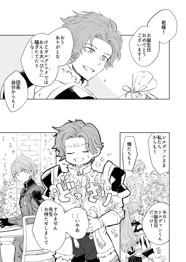 【風花雪月】いつか至情に至るまで 1/2
(シルヴァンとベレト 5年後 再掲です) 