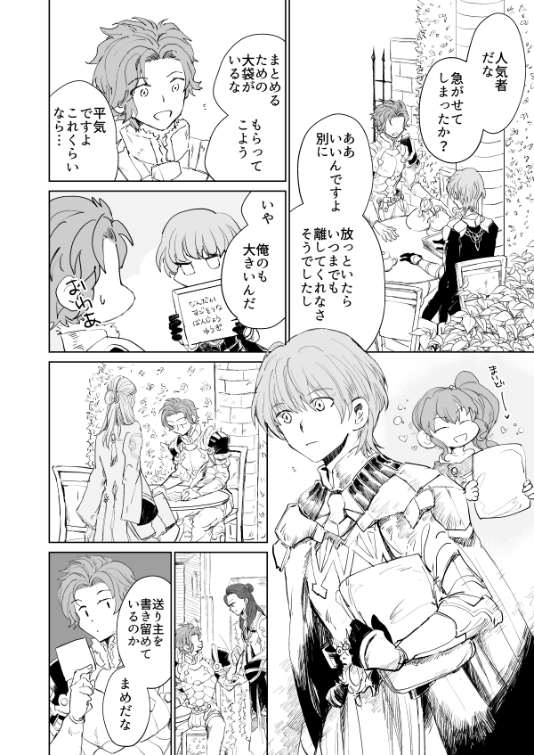 【風花雪月】いつか至情に至るまで 1/2
(シルヴァンとベレト 5年後 再掲です) 