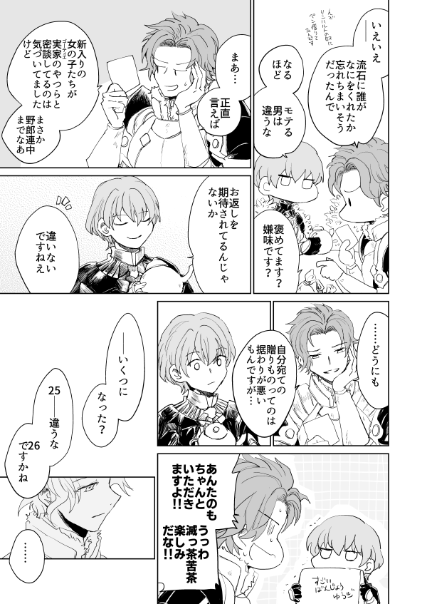 【風花雪月】いつか至情に至るまで 1/2
(シルヴァンとベレト 5年後 再掲です) 
