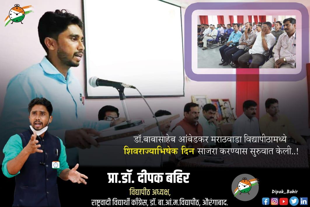 Ravimane_Speaks's tweet photo. सर्वात आधी डॉ. बाबासाहेब आंबेडकर मराठवाडा विद्यापीठ, औरंगाबाद येथे शिवराज्याभिषेक दिन साजरा करण्यास सुरुवात केली...! 
#छत्रपती #शिवराज्याभिषेक_सोहळा 
#शिवरा���्याभिषेक_दिन 
@NarendraKale5 @SunilGavhaneNcp 
@DipakSandipan @AMITKUTE5 
@DhandreAmol @NCPspeaks https://t.co/Th9Hmvi0CD