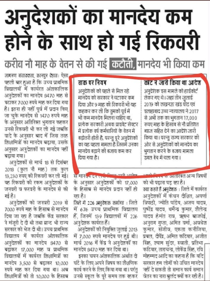 jeetendragupta4's tweet photo. @BJP4UP 2014 मे अनुदेशक मानदेय 8470रु था और आज 2022 मे अनुदेशक मानदेय 7000रु है। https://t.co/A9O0Dc5VKJ