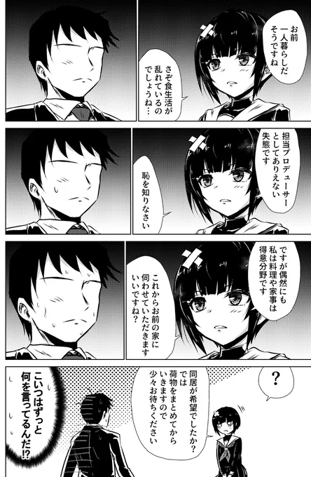 頭をぶつけて反転した千夜ちゃん 