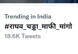 I support
#राघव_चड्डा_माफी_मांगो