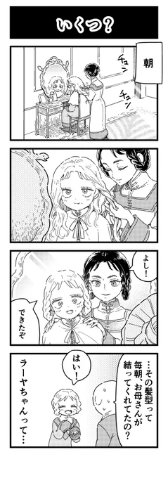 親ばかのタニス様です #ELDENRING #エルデンリング
