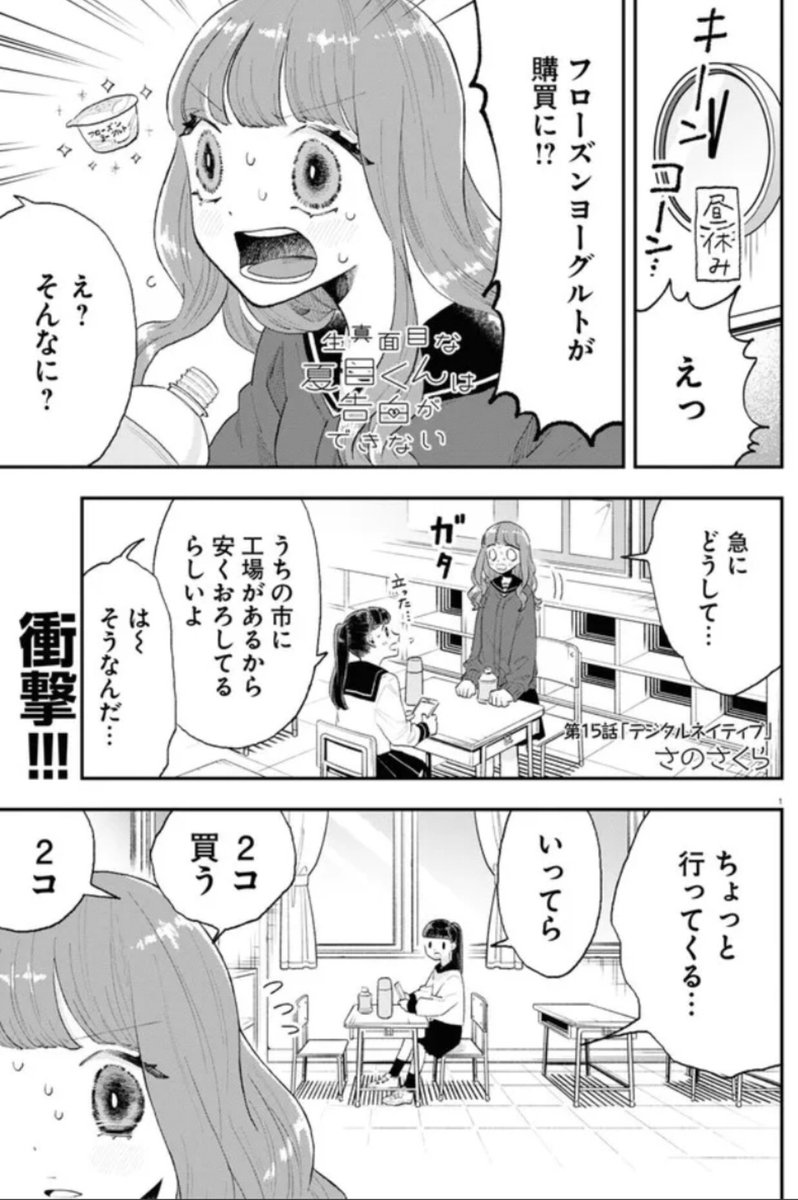 ハイッ「#生真面目な夏目くんは告白ができない」 追っかけ連載15話が無料公開されました あなたは、大切なものを失ったことがありますか?よろしくね❣️
pixivコミック▷https://t.co/lpd57F5EQC
コミックウォーカー▷ https://t.co/OvUXDiodw9
ニコニコ静画▷https://t.co/GPlnnKxaNH 