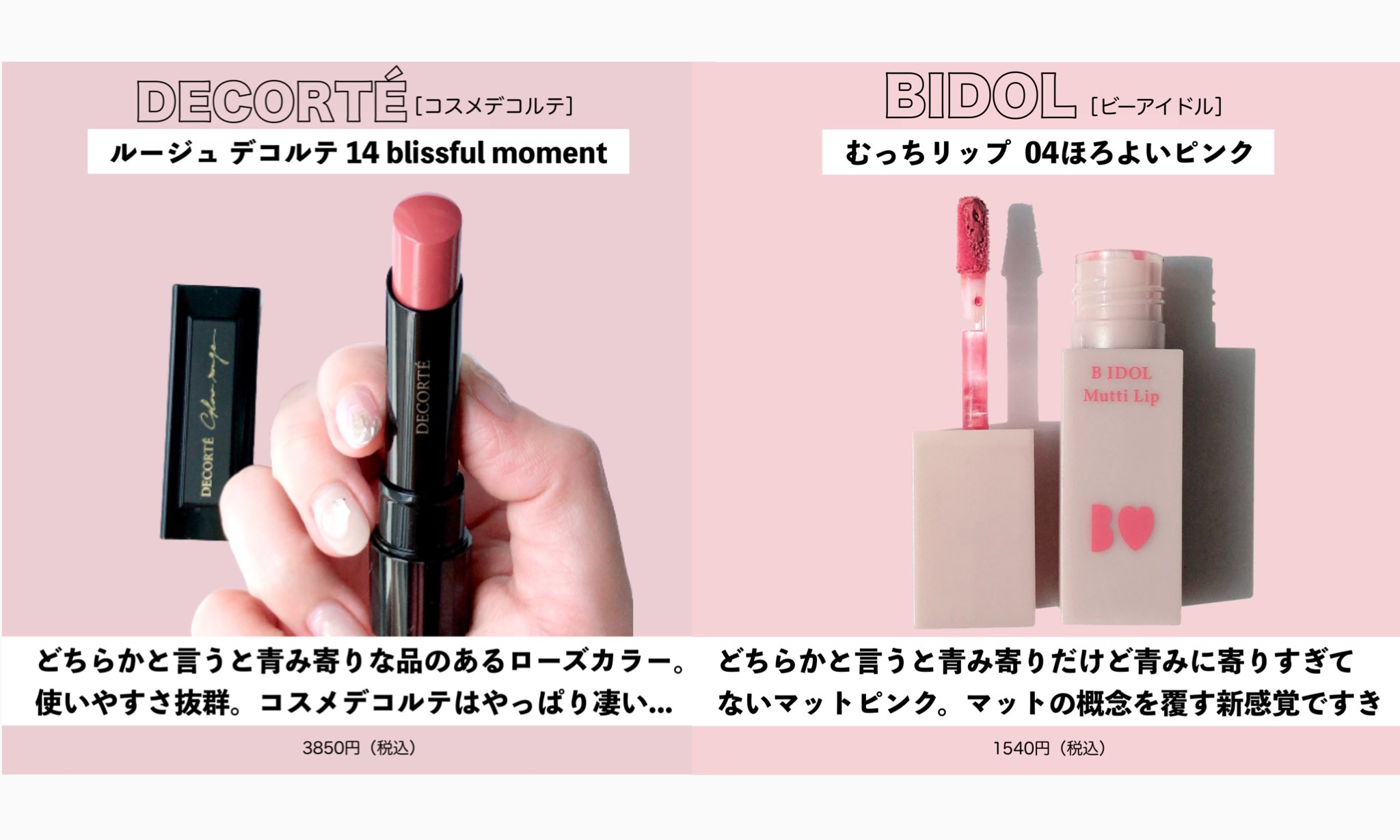 かおりんりん 16タイプパーソナルカラーアナリスト 1stブルベ夏2ndイエベ春が溺愛しすぎているニュートラルリップをまとめました パーソナルカラー診断していると黄みにも青み にも寄らないリップ選び難しいってよく聞くけどぱっと見黄み青み判断できないの