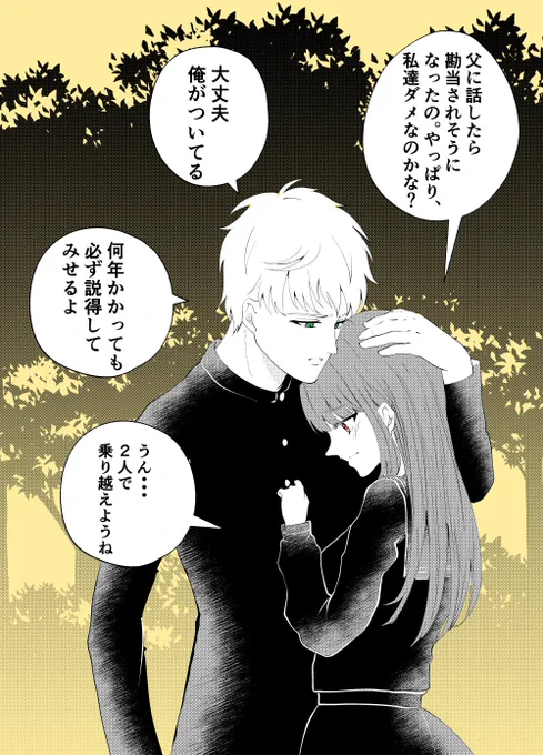 禁断の恋シリーズ①
～敵対するヤクザの娘と息子【2】～ 