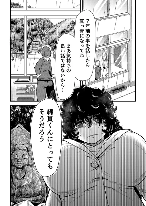 31番目のユーリ 2話後半 2/5 
