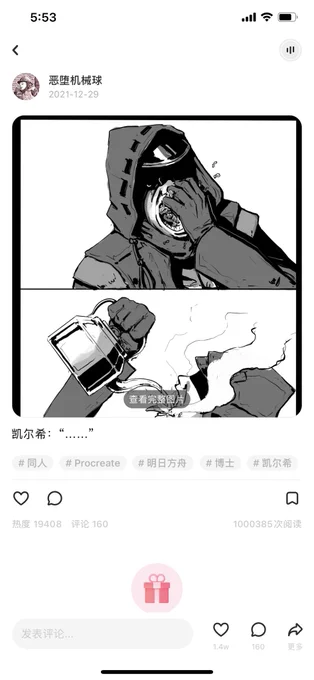 So my Arknights 4 koma reached 1 million views on LOFTER (a super niche Chinese social media app)

That's something worth celebrating 