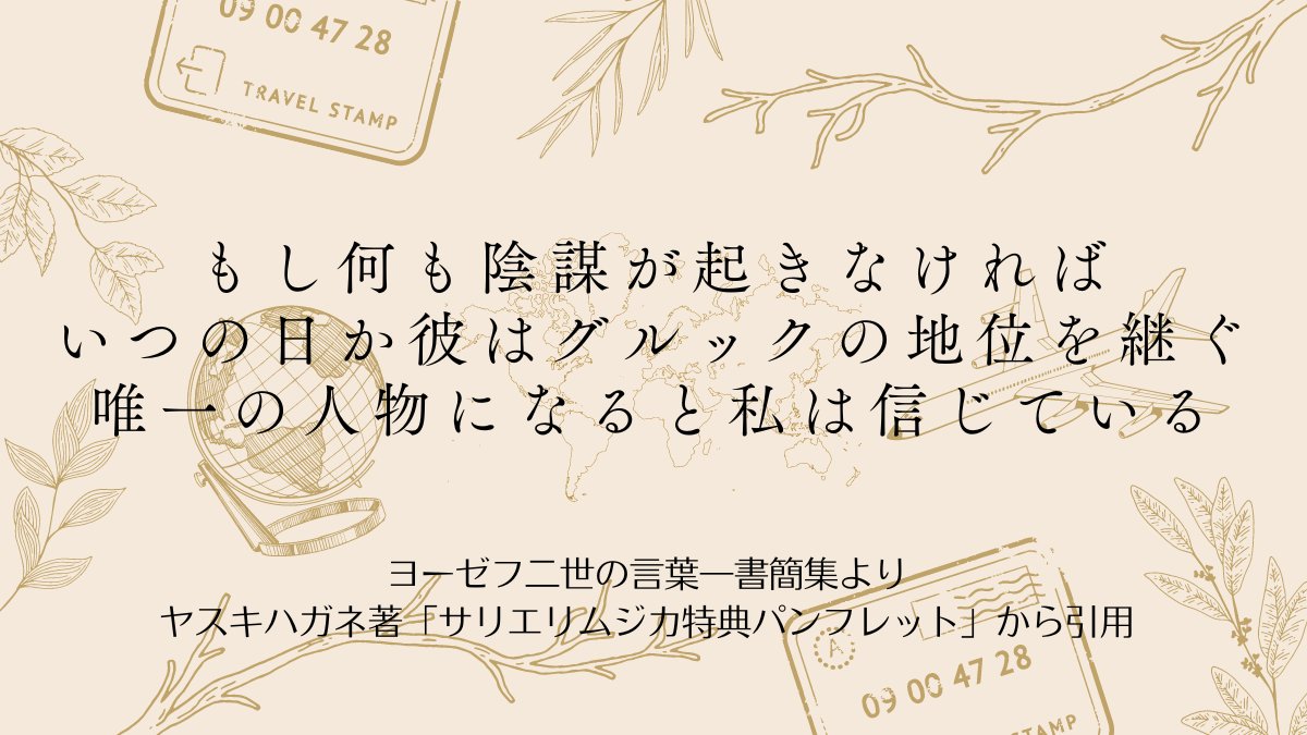 Salieri_Creat's tweet photo. 【サリエリ紹介】
今日はサリエリを支援したフランス王妃マリーとその音楽の師グルックを紹介させていただきます。今回のお二人とエピソードについて水谷彰良著「サリエーリ」に遠藤雅司著「宮廷学長サリエーリのお菓子な食卓」、安達正勝著「マリー・アントワネット」を参考にさせていただきました。 https://t.co/D0XeTcCNGe