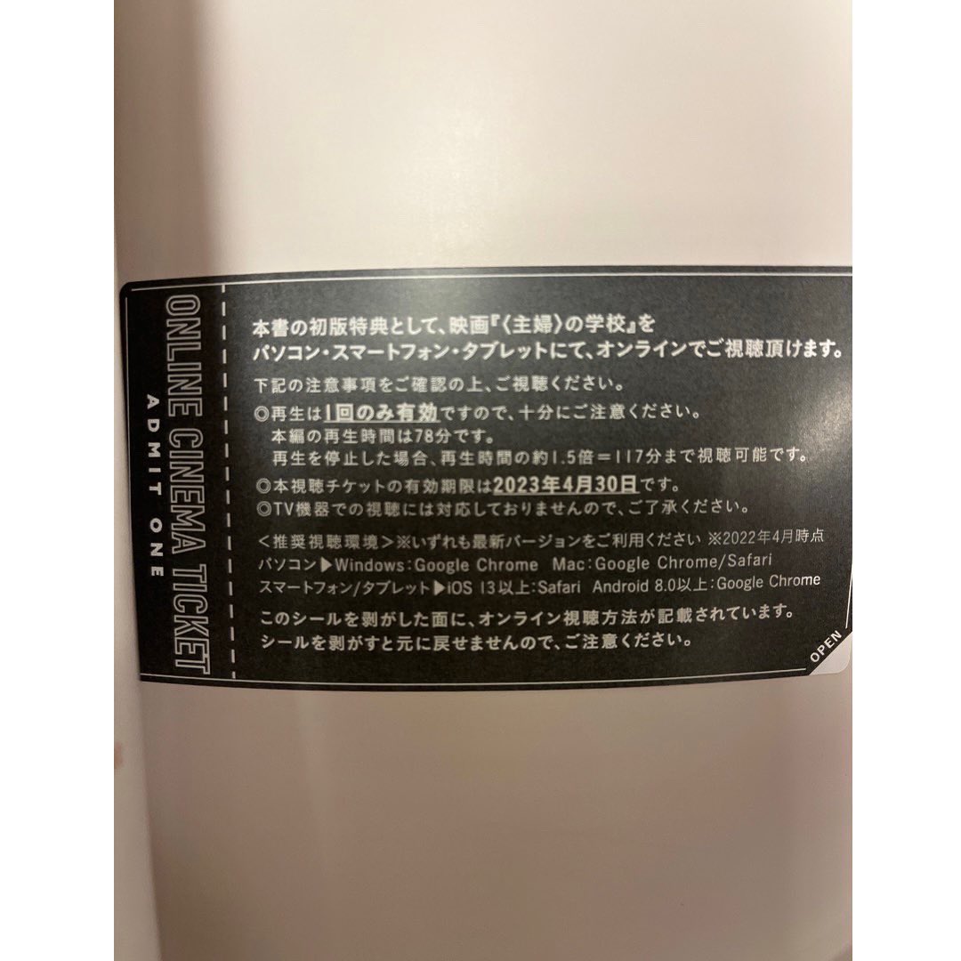 TSoHousewives's tweet photo. \【初版特典🎁】本編オンライン・チケット🎫/
再生1回のみですが、なんと配信で本編が観られます❗️
冊子100Pがついて、映画一般当日料金(税別)と同じとおトク✨
水色のシールが目印👀
#AFTERBOOK #映画のその後を語る本 📙は全国の書店&下記にて発売中⏬
https://t.co/lWif8SmS3f
#主婦の学校 https://t.co/n03fDKBOSh