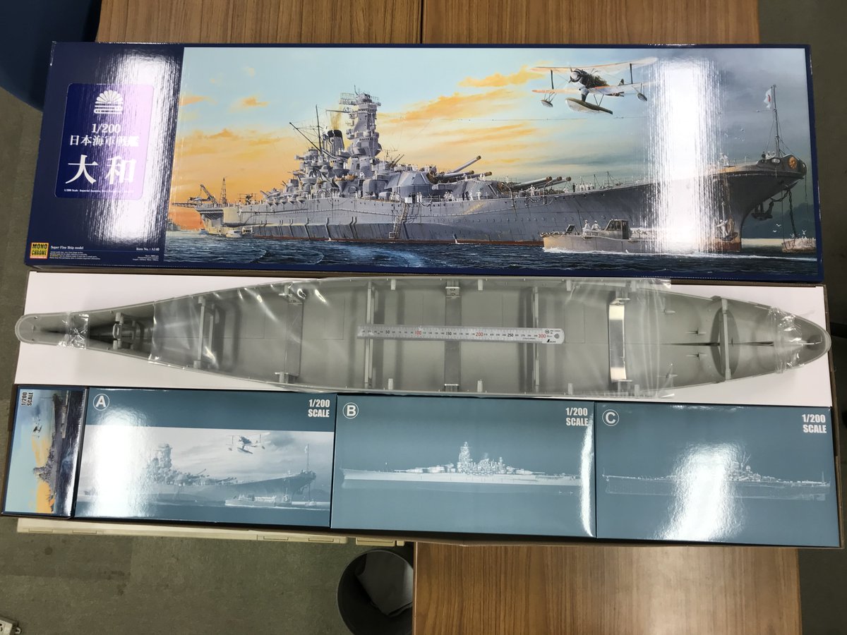 1/200 インターアライド モノクローム 日本海軍戦艦 大和 まとめ割