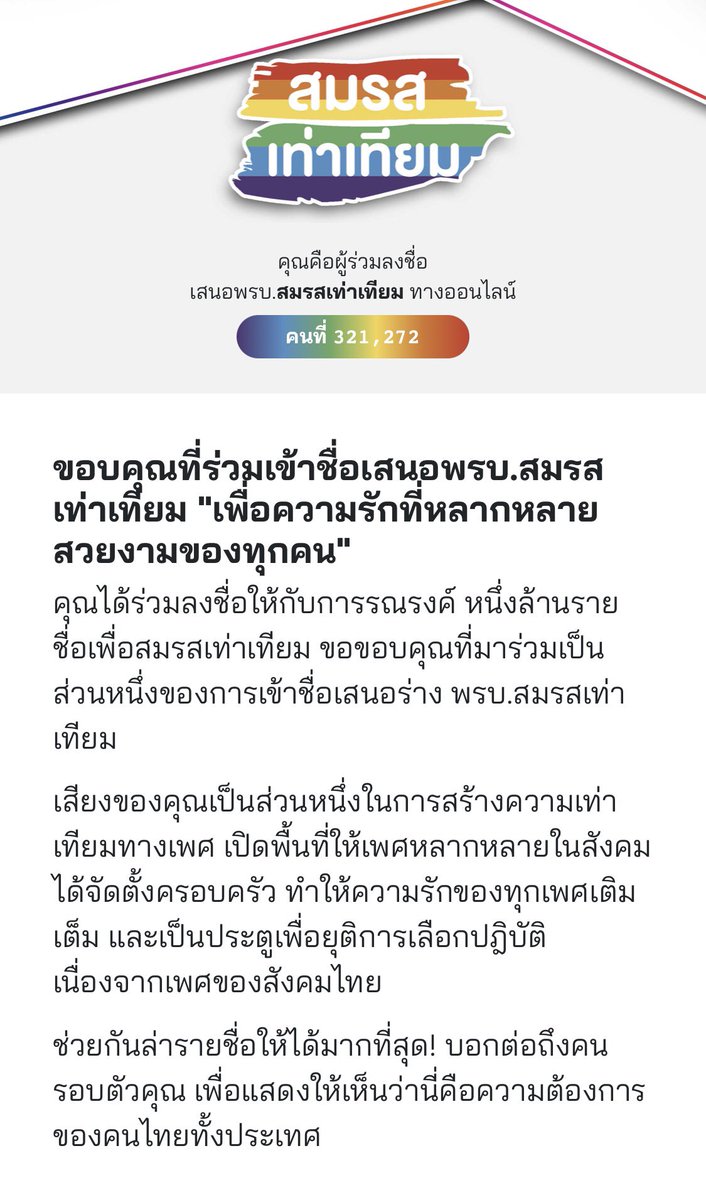 #สมรสเท่าเทียม 🏳️‍🌈