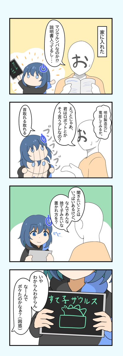 あいんの記録 2話
「謎が多すぎる」
#あいんの記録 