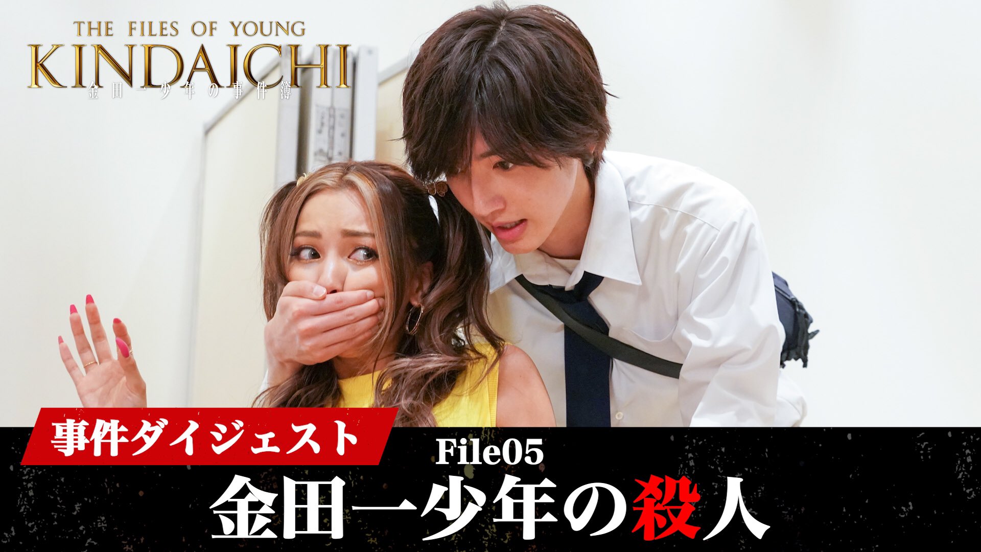 金田一少年の事件簿 【公式】 BD & DVD 2023/1/18発売！ on X