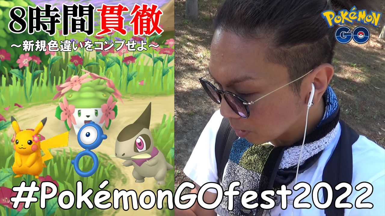 ポケモンgo 松本和樹: ポケモンgoやまだちゃんねる – EOOYJU