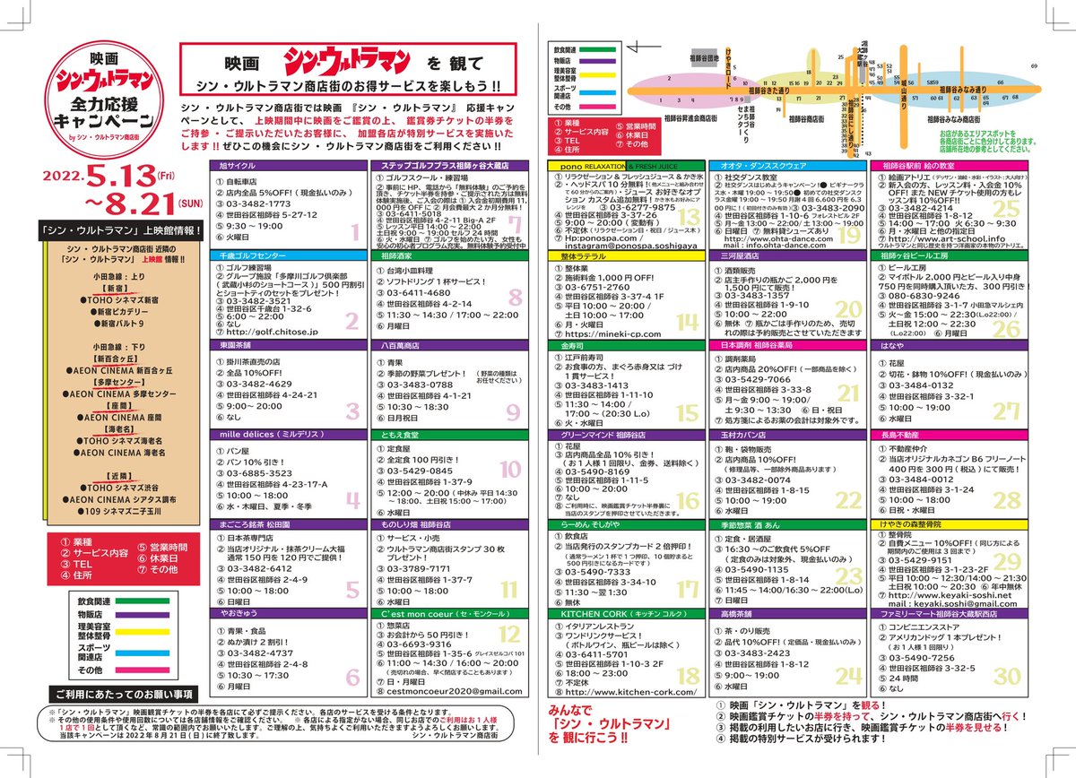 小田急線 祖師ヶ谷大蔵 駅にある シン ウルトラマン商店街 では 劇場半券提示でさまざまなサービスをうけることができます しかも期間は8 21までと長めですので 映画 シン ウルトラマン を観たら半券は大切に取っておきましょう 捨てちゃった方はもう一度観に行く