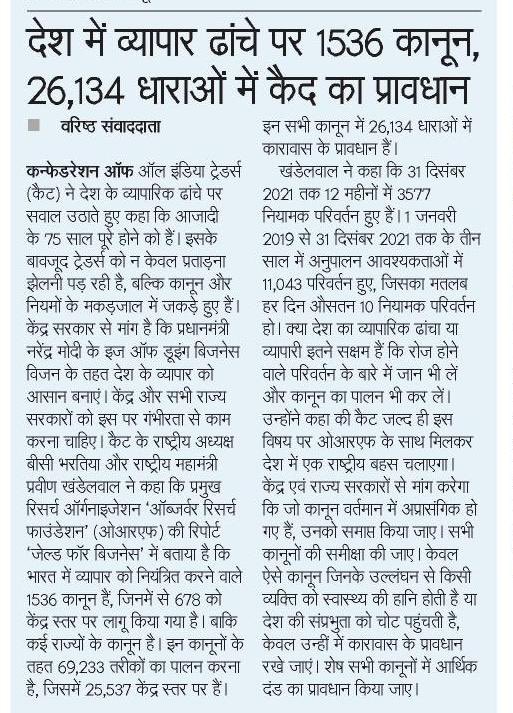 PKhandelwal_MP's tweet photo. An @orfonline report says 1536 laws on trade have 26134 sections of imprisonment &amp; more than 69k compliances of Centre &amp; major share of states. @CAITIndia urge PM Shri @narendramodi to abolish irrelevant laws &amp; imprisonment clause @PiyushGoyal @yogrishiramdev @CimGOI @DPIITGoI https://t.co/2a0E2Ew06e