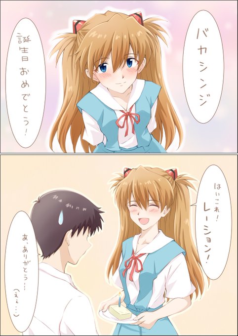 おまけのシンジくんお誕生日おめでとう🎂
(昨年のシュークリームが変わっただけです) 
