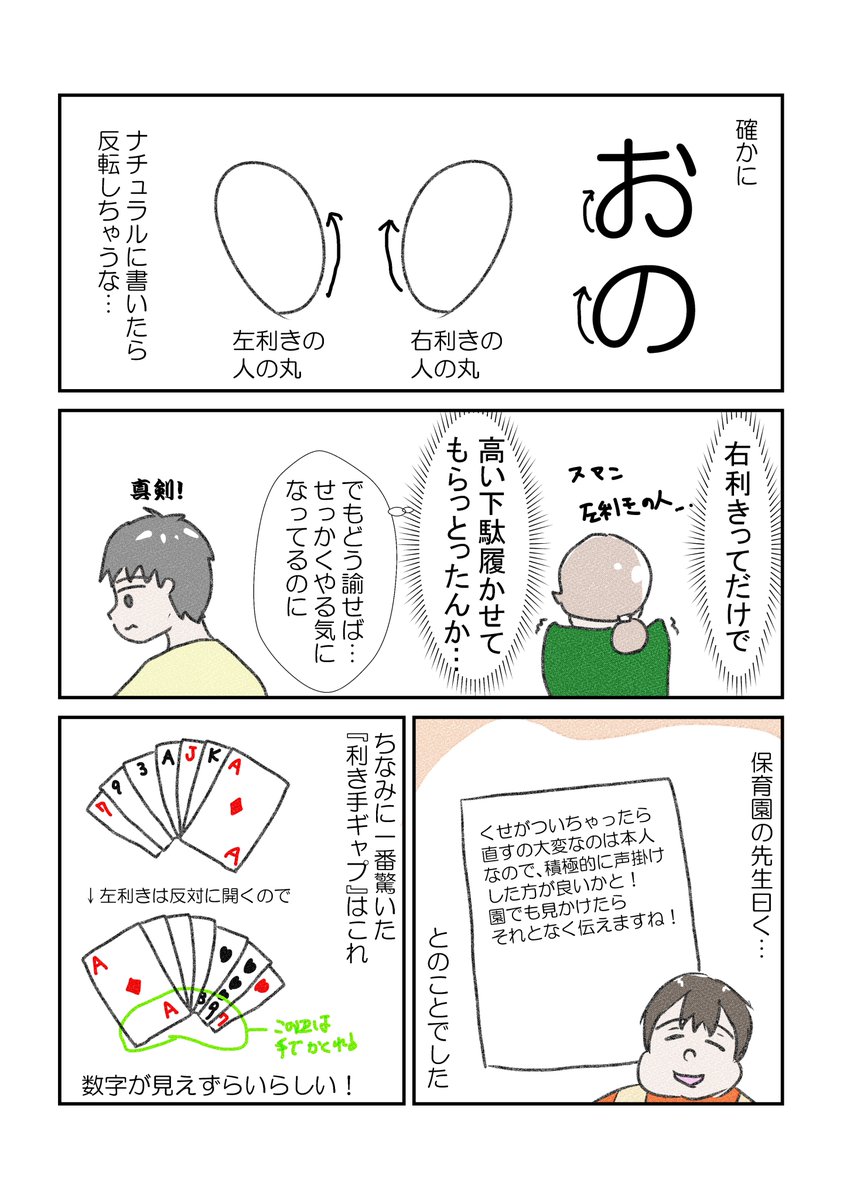 私の知らない左利きの世界
#漫画が読めるハッシュタグ  #育児漫画 
この後左利き子供包丁も探し回ることとなる 