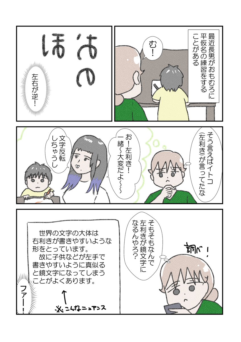 私の知らない左利きの世界
#漫画が読めるハッシュタグ  #育児漫画 
この後左利き子供包丁も探し回ることとなる 