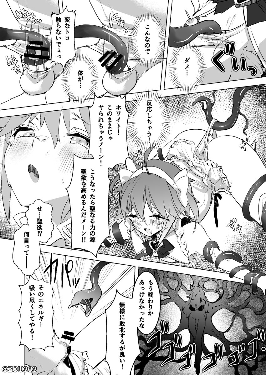 「🔞ショタが魔法少女男の娘になって悪の組織と戦って世界を救う話」1話(3/4) 