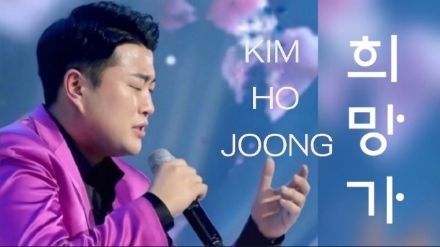 노래하는사람등단화려하게
닥아오네요화이팅

#김호중이희망이다_희망가
#KIMHOJOONGisBack
#김호중_빛이나는사람
#세상을밝히는목소리_김호중
#김호중 #KIMHOJOONG
#트바로티김호중