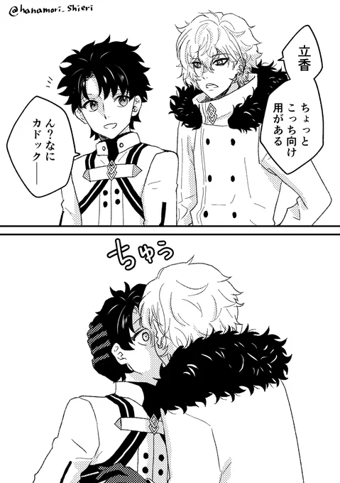 カドぐだ♂
ああ見えて、なんの脈絡もなく堂々と唇奪って欲しいし、それにぐだ♂が戸惑っている内に流れるように抱いてほしい 