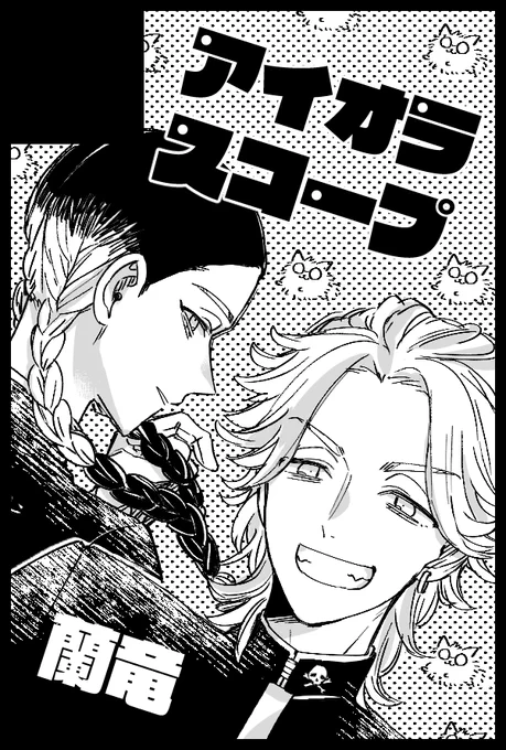 6/26のりばいぶ5は、西2ホール・M-32aでスペースをいただきました!新刊は蘭竜本(全年齢)を予定しております!よろしくお願いいたします🙌💜 