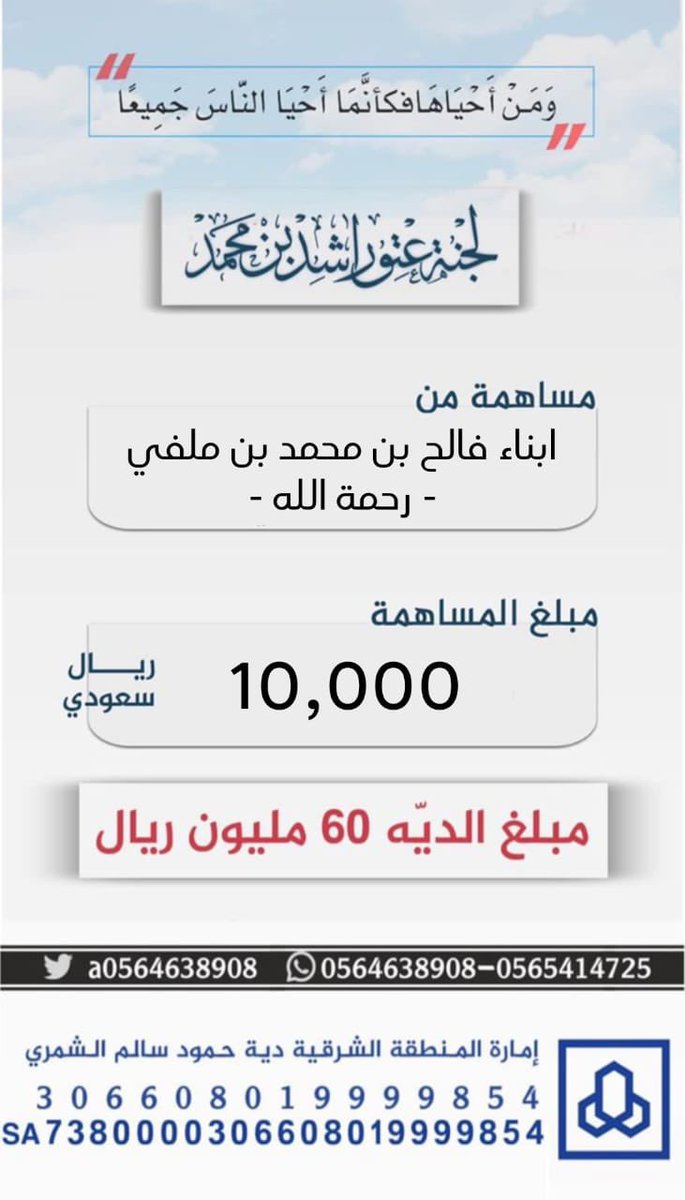 عتق رقبة راشد السبيعي tweet media