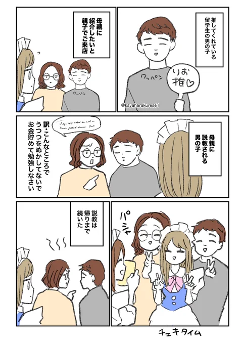 【コンカフェ体験談】留学生のお客さん 