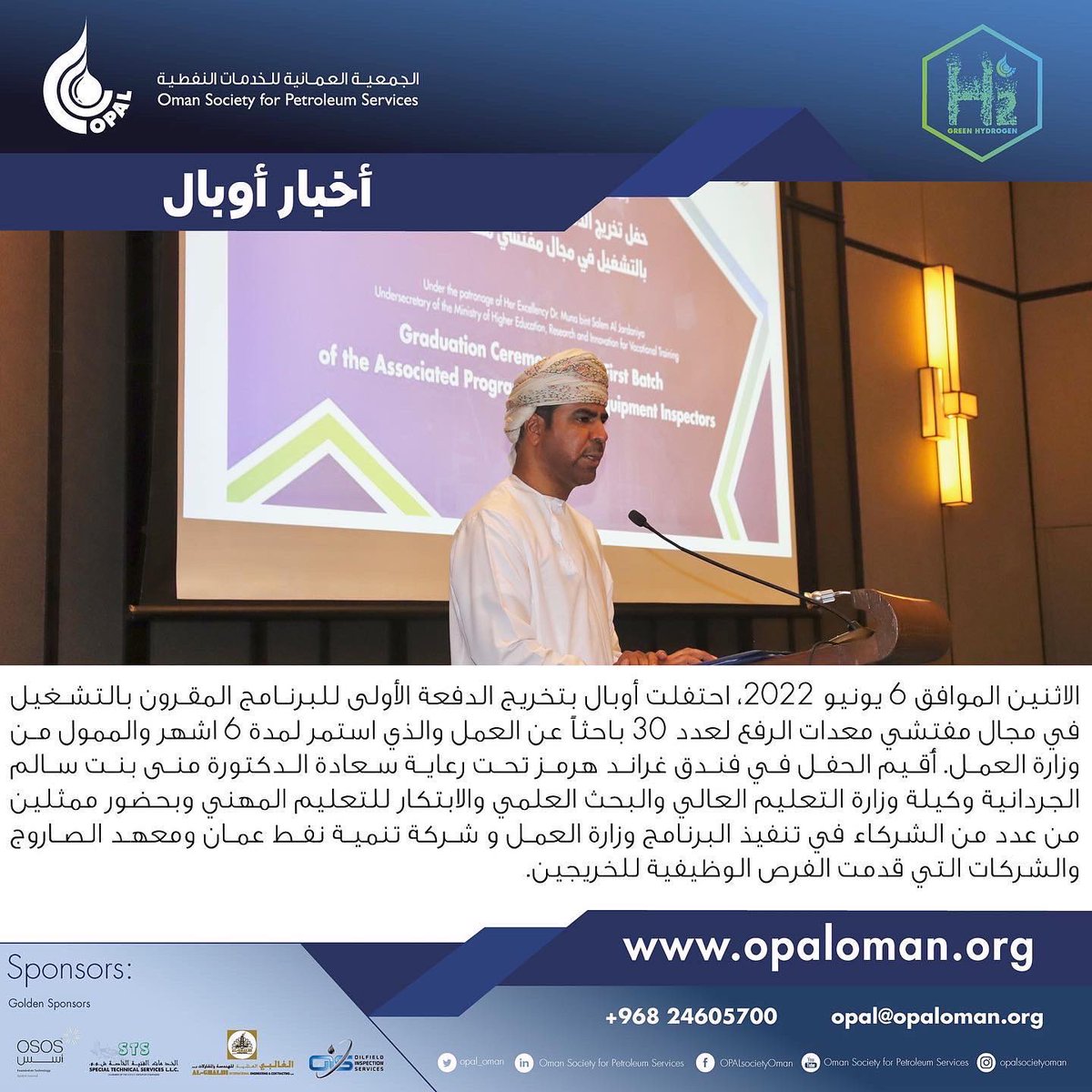 opal_oman's tweet photo. #OPAL
#عمان
 #oman 
#news
#اخبار 
#greenhydrogen 
@omanmohe
@Labour_OMAN 
@PDO_OM
@AlsaroojS https://t.co/mkaVbgAy5y