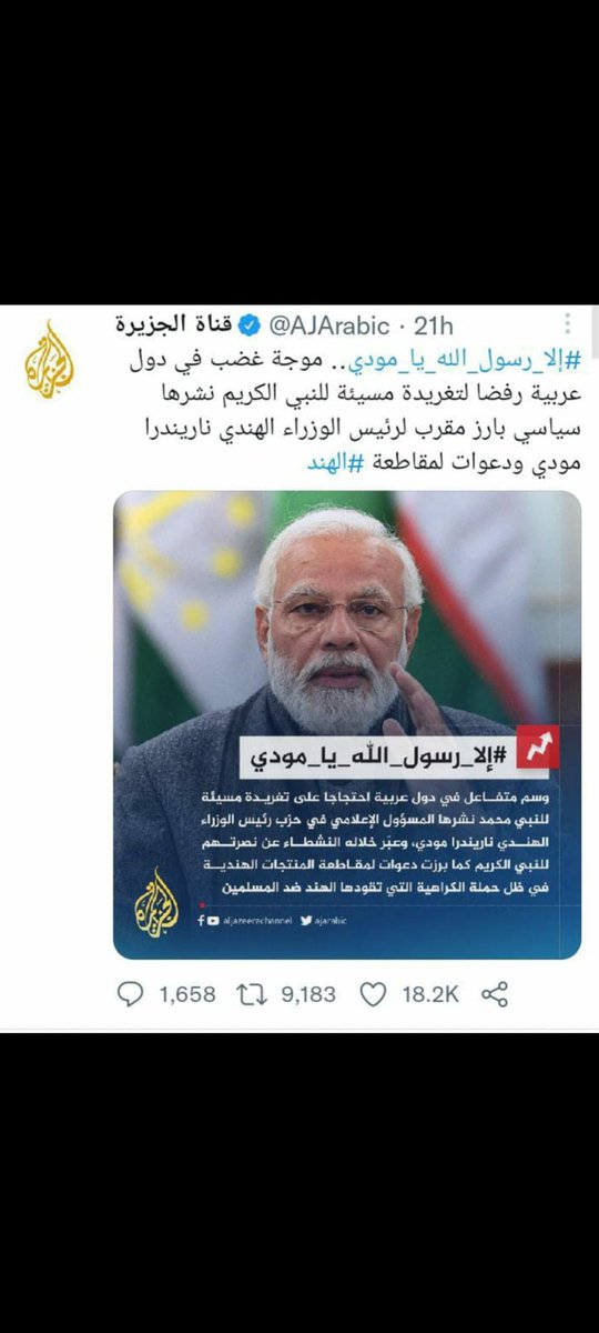 NabeelBinAshraf's tweet photo. #الا_رسول_الله_يا_مودي https://t.co/PLlS7HfPt9
