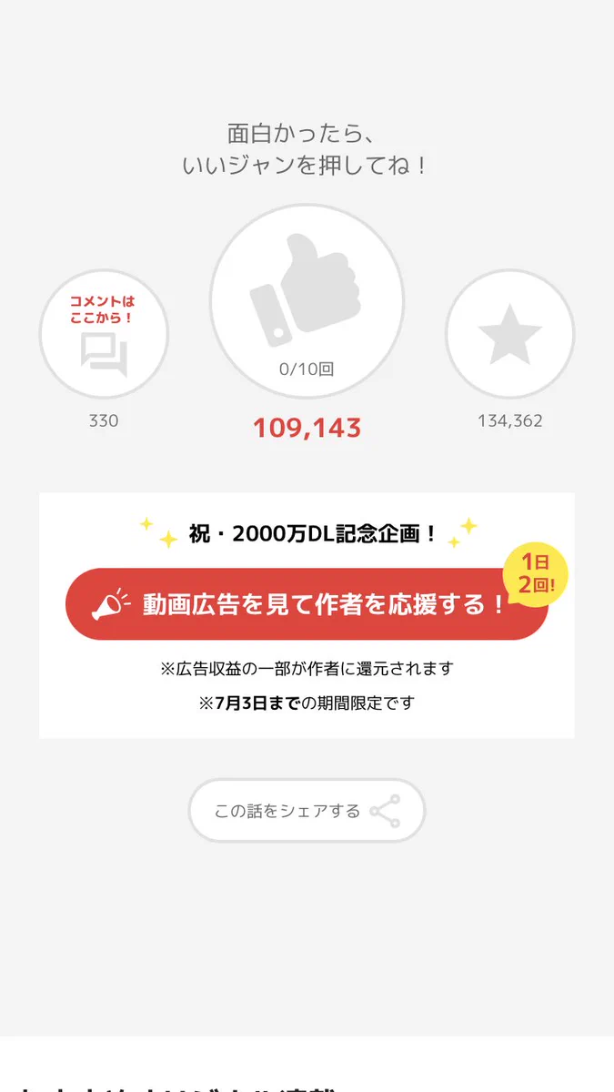オタク心が見透かされてる！？『ジャンプ＋』の新しい広告表現にまんまとはまるオタクたちｗｗ