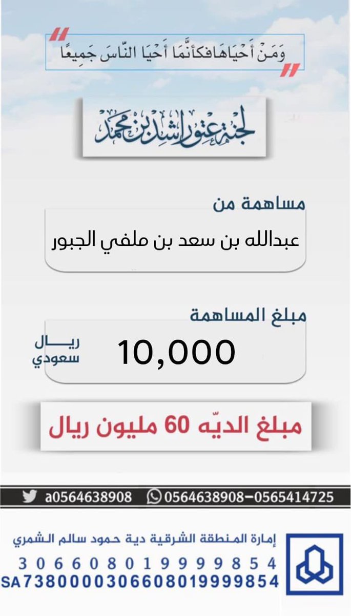 عتق رقبة راشد السبيعي tweet media