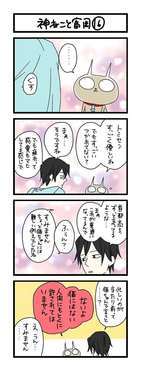 わこ 神ねこlineスタンプも出てます Wako3999 さんのイラスト マンガ作品まとめ 1 001 件 Twoucan